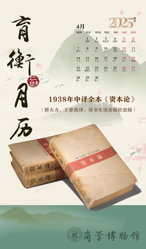 王亚南译
